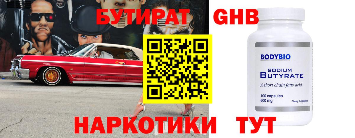 Дальнегорск  Бутират буратино  БУТИРАТ  Вход с VPN 
