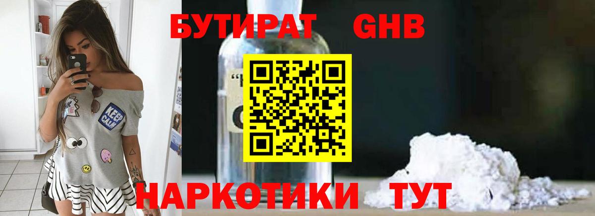 БУТИРАТ жидкий экстази Дальнегорск