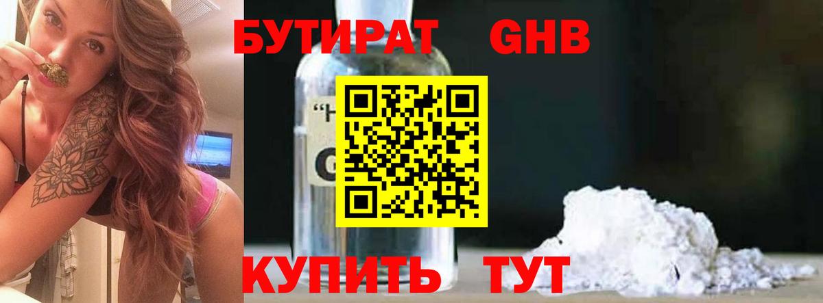 Бутират буратино  Дальнегорск 