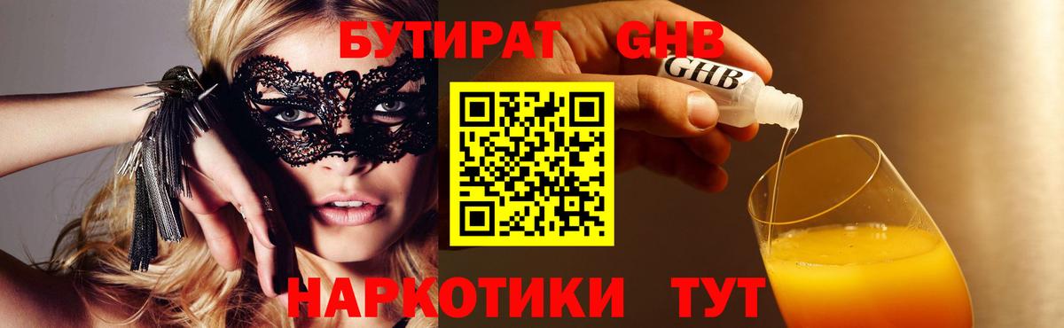 БУТИРАТ вода Дальнегорск