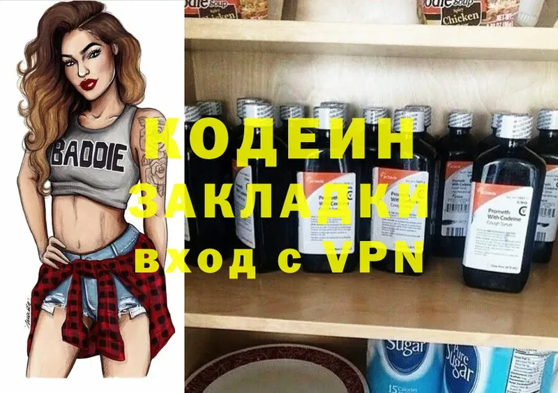 Кодеин напиток Lean (лин)  Дальнегорск 