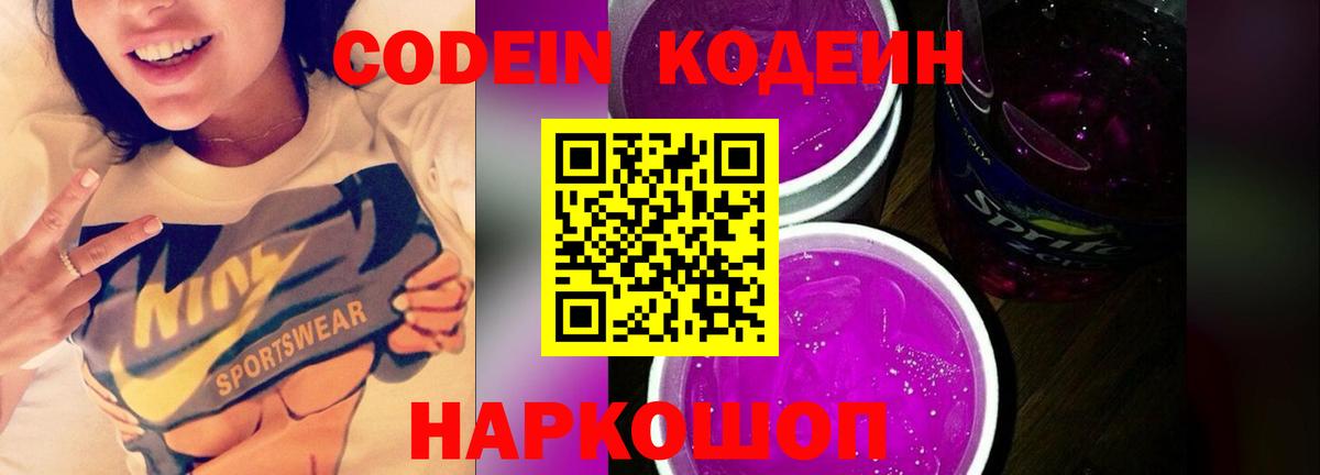 Дальнегорск  Кодеин Purple Drank  Вход с VPN 