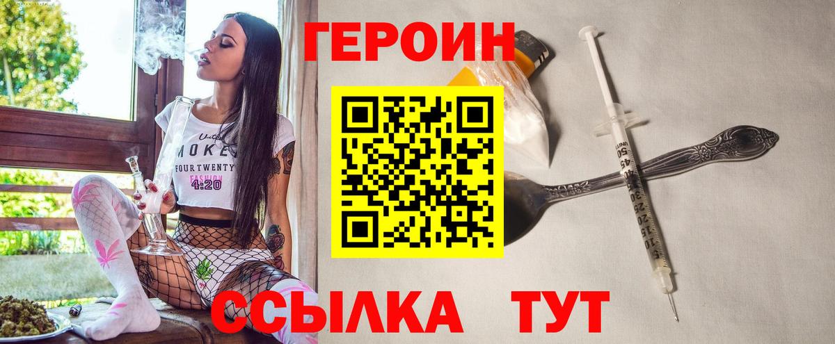 Героин Heroin  Вход с VPN  Дальнегорск 