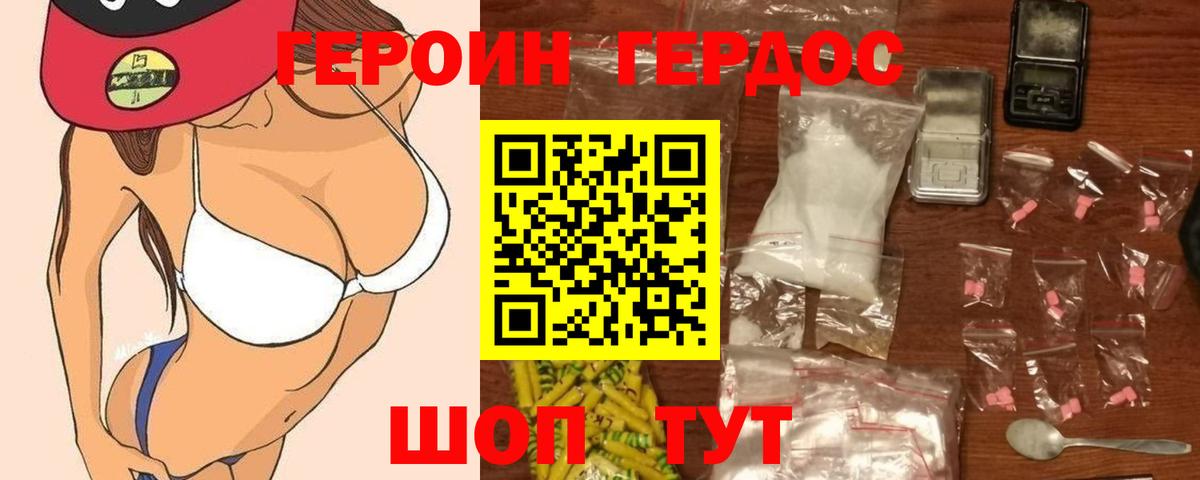 ГЕРОИН белый Дальнегорск