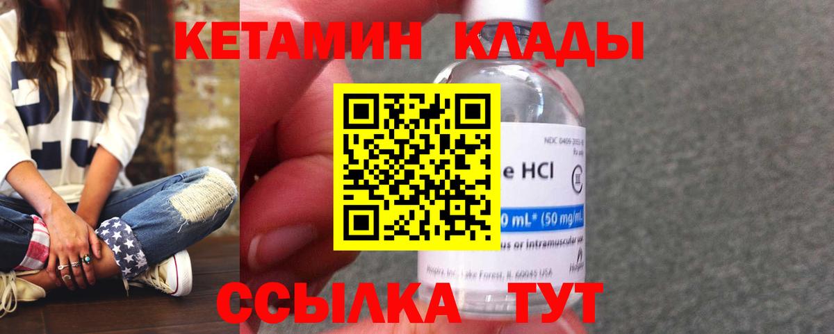 КЕТАМИН VHQ  Кетамин ketamine  Вход с VPN  Дальнегорск 