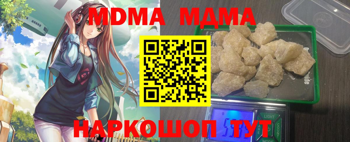 МДМА crystal  МДМА кристаллы  Вход с VPN  Дальнегорск 