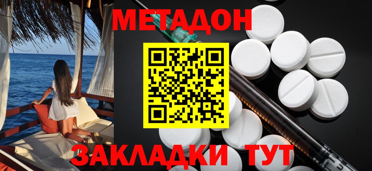 Дальнегорск  МЕТАДОН мёд  нарко площадка клад  Вход с VPN 