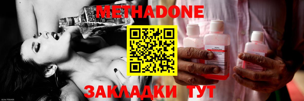 МЕТАДОН methadone Дальнегорск
