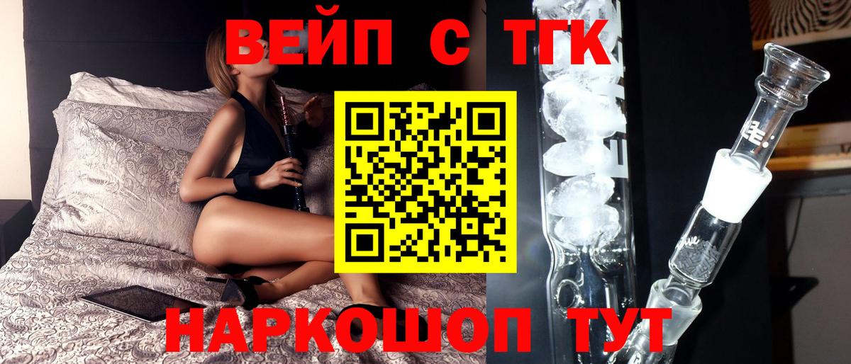 ТГК вейп Дальнегорск