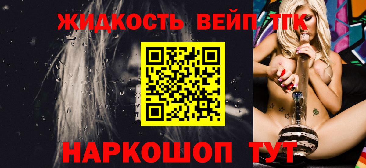 ТГК вейп с тгк  ТГК вейп с тгк  Дальнегорск  Вход с VPN 